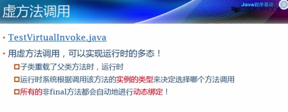 虚方法调用